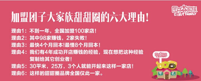 團子大家族甜甜圈加盟優(yōu)勢