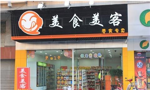 食品加盟店什么最火，加盟食品店排行榜