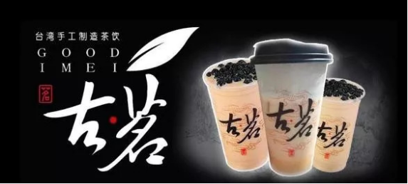 古茗奶茶加盟怎么樣？創(chuàng)業(yè)利潤(rùn)多嗎？