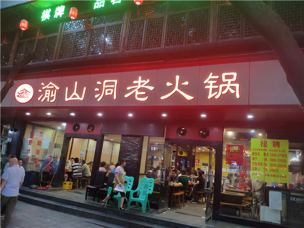 正宗的九宫格火锅加盟？300多家门店，遍布全国！