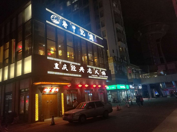 正宗重庆老火锅加盟店？传统老火锅风味值得品尝