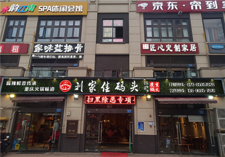 重慶火鍋加盟哪家好？幾十年火鍋老店