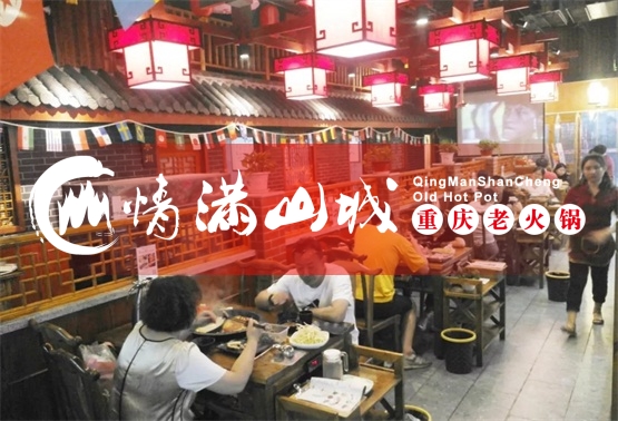 四川正宗老火鍋加盟哪家好？整店輸出,創(chuàng)業(yè)成功有保障！