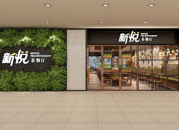 新悅茶餐廳加盟