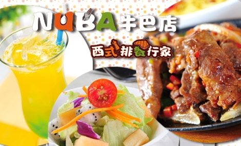 NUBA牛巴店加盟條件